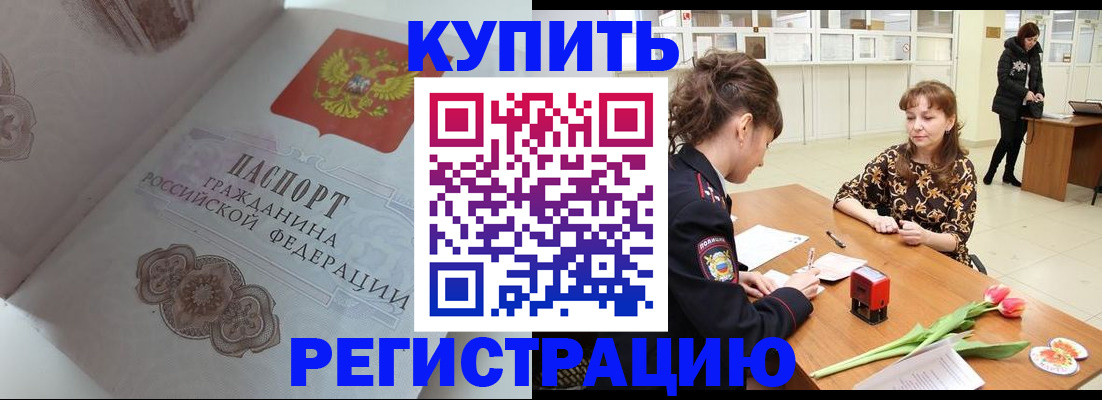 прописка штамп в Нефтекамске