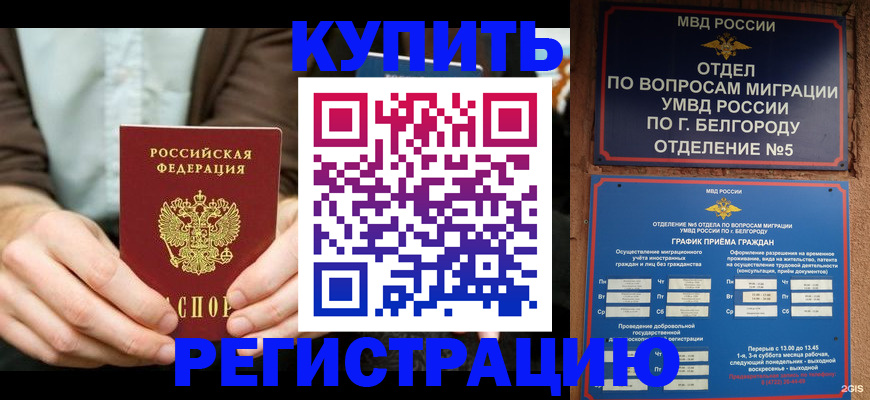 прописка 2025 в Нефтекамске